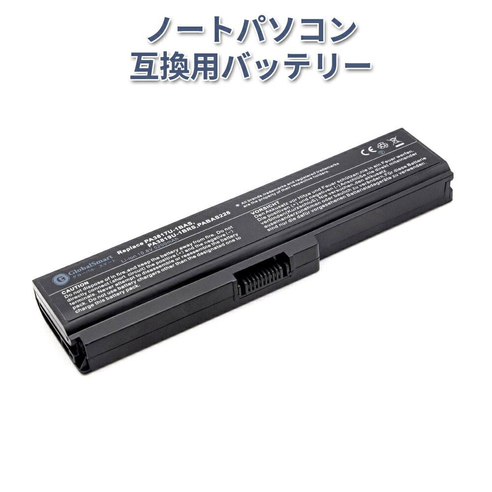 【 1年保証】【大容量 5200mAh】東芝 Dynabook T351 T451 PABAS227 PA3728U PA3817U-1BRS PABAS228 PA3818U PA3818U-1BRS PABAS230 PA3819U PA3819U-1BRS PABAS178 PA3728U-1BRS PA3728U-1BAS ノートパソコン 互換バッテリー【5.2Ah 10.8V】【GlobalSmart】