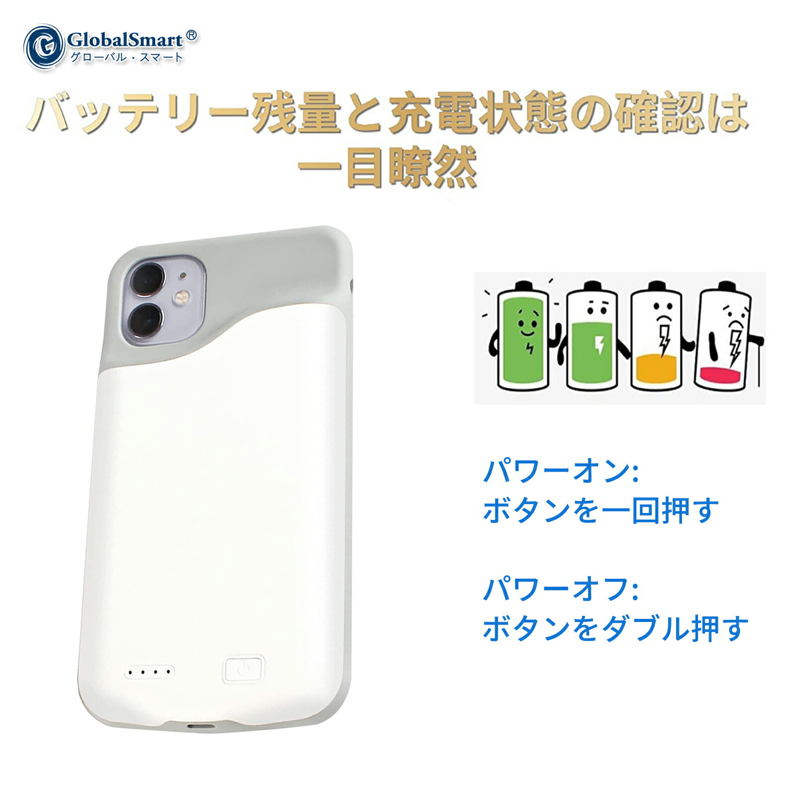 【新品1年保証】iPhone12mini 超薄型大容量専用バッテリーケース 3.8V 5500mAh 軽量・急速充電超便利耐衝撃ケース型携帯電話充電器【GlobalSmart】【日本国内倉庫発送】【送料無料】