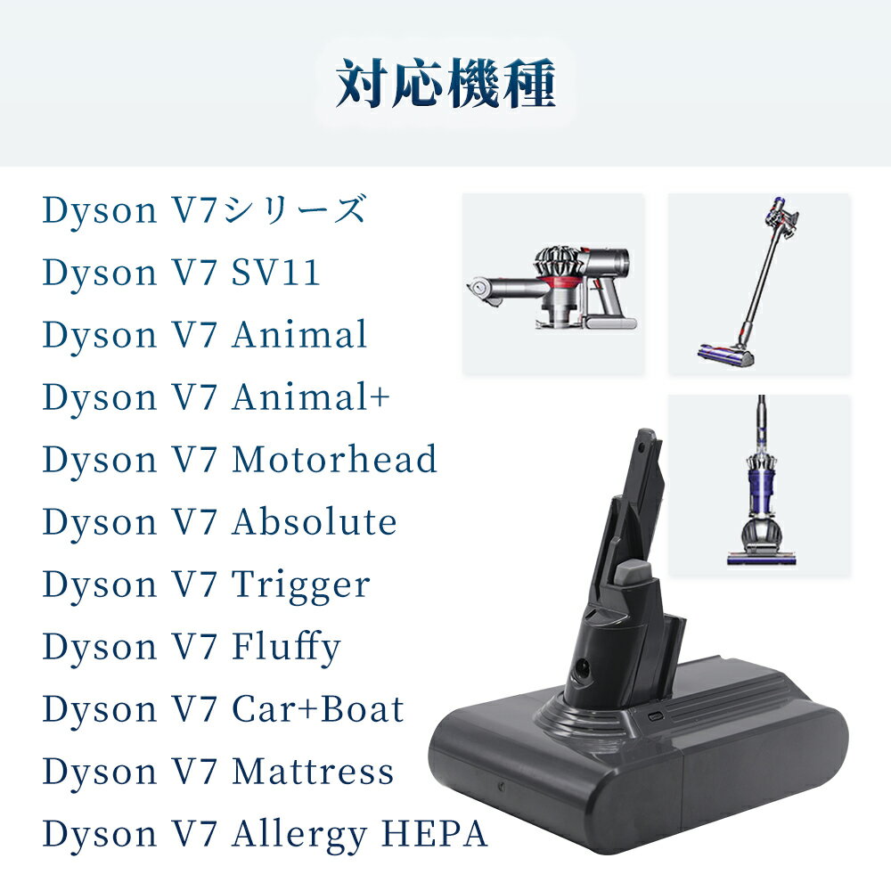 【新品・送付属 ツール】ダイソンDyson V7(SV11)シリーズ 21.6V 3500mAh 互換バッテリー Daysonバッテリー対応 掃除機互換バッテリー バッテリー除機 コードレス アタッチメント V7 プレフィルター & ポストフィルター【PSE認証】【1年保証】【日本国内倉庫発送】