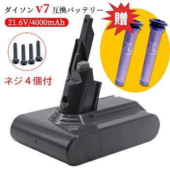 【1年保証】【新品ネジ4個付】ダイソンDyson V7(SV11) Animal+ 21.6V 4000mAh 互換バッテリー Daysonバッテリー Fluffy/Fluffy+/ Absolute/Absolute Extra/Animalpro/Motorhead 対応 掃除機互換バッテリー バッテリーフィルター付き*2 【GlobalSmart】【PSE認証】