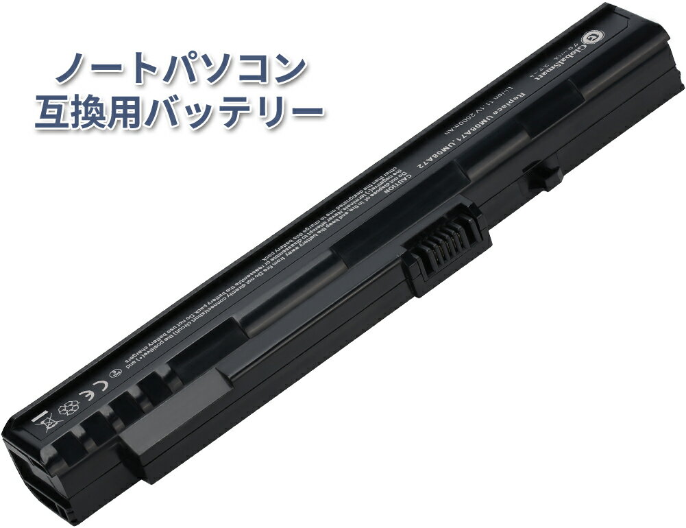 【大容量】ACER エイサー / GatewayAspire One AOA150 【2600mAh】 ブラック 対応用 GlobalSmart 高性能 ノートパソコン 互換 バッテリー 【日本国内倉庫発送】【送料無料】