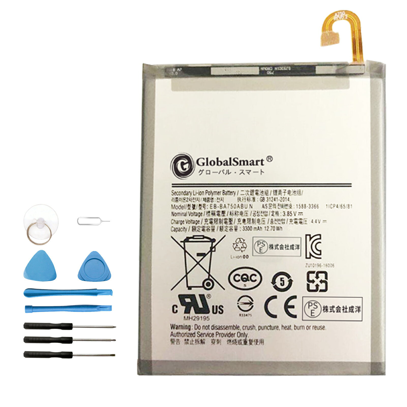 【Globalsmart】SAMSUNG EB-BA750ABU 対応用 互換バッテリー【3300mAh 3.8V】A750 高品質 交換 互換高性能 電池パック PSE認証済み 工具セット 1年間保証