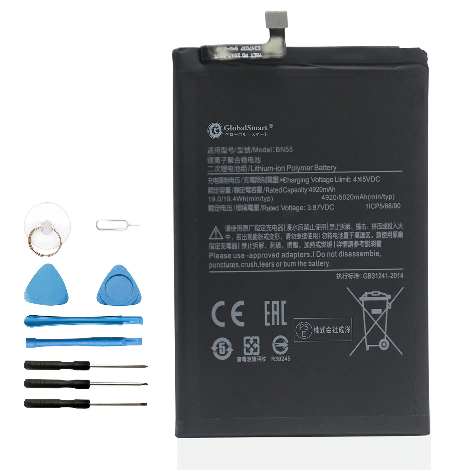 【Globalsmart】XIAOMI Redmi NOTE 9S 対応用 互換バッテリー【4920mAh 3.87V】BN55 高品質 交換 互換高性能 電池パック PSE認証済み 工具セット 1年間保証