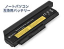 【超大容量】 LENOVO レノボ/IBM アイビーエム 42T4900 for ThinkPad X230 Series【日本セル 9セル】 ブラック 対応用 GlobalSmart 高性能 ノートパソコン 互換 バッテリー【日本国内倉庫発送】【送料無料】