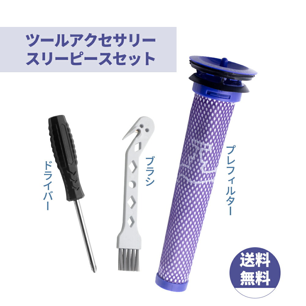 【新品】ダイソン フィルター 互換品 1個 dyson V8 V7 V6 Dyson V8　Animalpro 用 水洗い【無料のインストールツール】OK【GlobalSmart】【日本国内倉庫発送】【送料無料】