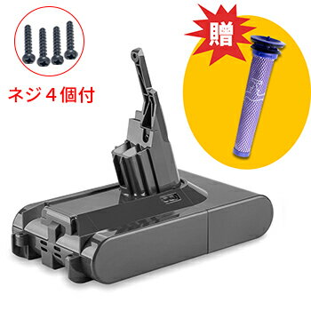 【前後期モデル対応】【新品ネジ4個付】ダイソンDyson V8 シリーズ 21.6V 4000mAh 互換バッテリー Daysonバッテリー対応 掃除機互換バッテリー 新生活 大容量 運転時間UP 大掃除【PSE認証】フィルター付き【GlobalSmart】【日本国内倉庫発送】