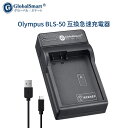 【1年保証】 Olympus BLS-50 互換急速充電器U