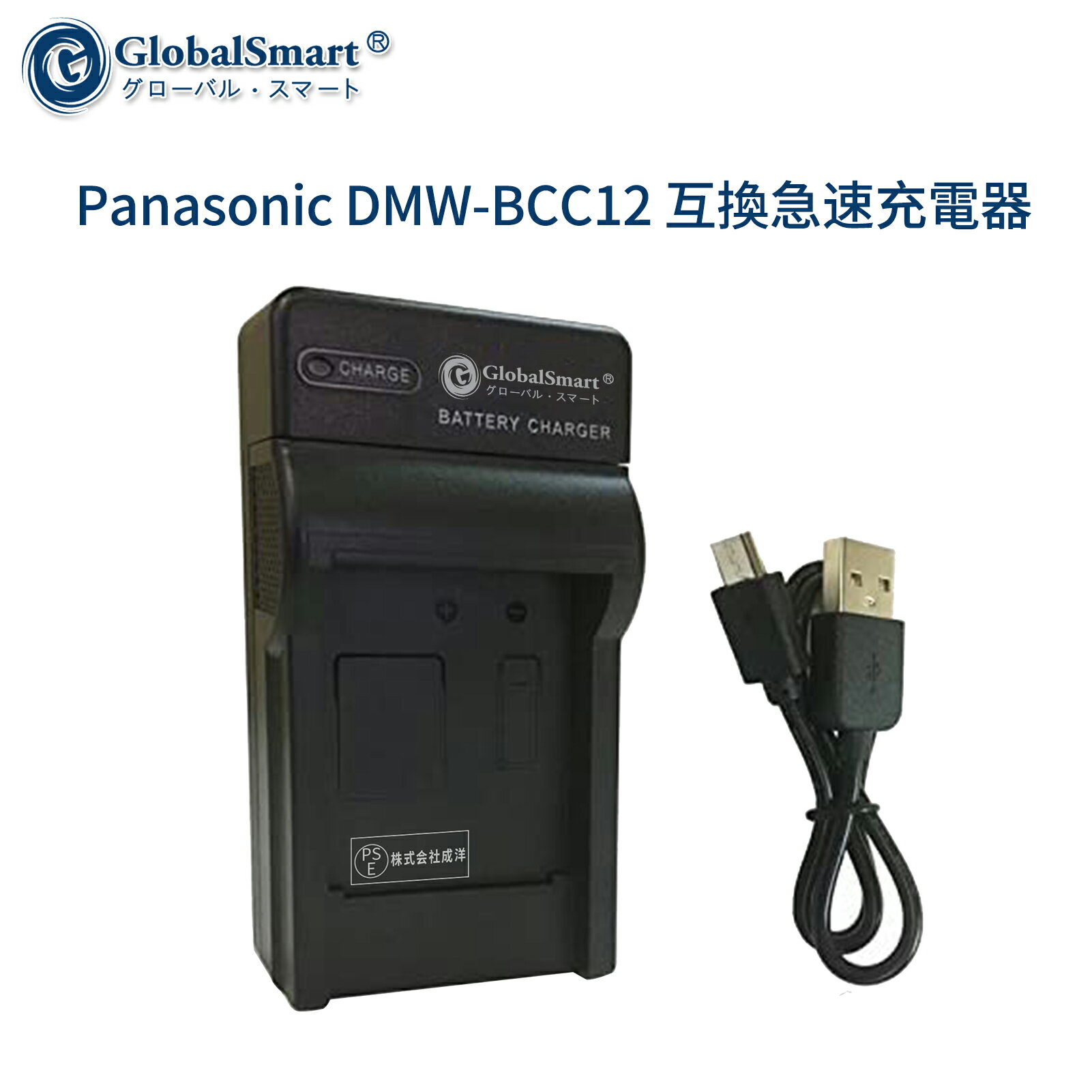 ●ブランド：Panasonic●入力：micro USB 5V-2V●出力：4.2V●Color 色：black●型番専用：Panasonic DMW-BCC12●対応機種：【FUJIFILM】FinePix F20、F20 Zoom、F40fd、F45fd、F47fd 【LEICA】C-LUX1、D-LUX2、D-LUX3、D-LUX4【PANASONIC】LUMIX DMC- FS1、FS2、FX01、FX01BB、FX01BS、FX01EB、FX01EG、FX01GK、FX07、FX07EF、FX07EG、FX07EGM、FX07K、FX10、FX100、FX100EG、FX100GK、FX10A、FX10EB、FX10EG、FX10P、FX10S、FX12、FX12EB、FX12EG、FX12GK、FX12K、FX12S、FX150、FX150EFK、FX150K、FX150S、FX180、FX180GK、FX180K、LX1BS、LX1EG、LX1GK、LX1GN、LX1K、LX1S、LX2、LX2EF、LX2EG、LX2EGM、LX2K、LX2S、LX3、LX3EF-K、LX3GK、LX3K、LX3S【RICOH】GR、GR Digital、GR Digital II、GR Digital III、GR Digital IV、G600、G700、G700SE、G800、GX200、GX100、Caplio R3、Caplio R30、Caplio R4、Caplio R103、Caplio R●PSマークの種類：PSE●届け出事業者名：株式会社成洋※この商品は互換用電源アダプターです。●同じ性能で金額の異なる商品がございますが、製造元部品が異なるためであり、性能には一切違いはありません。ご安心ください。 ●製造年月及び製品の世代更新でpse申告業者も変わっています。今届け出事業者は以下となります：トヨバンク株式会社、株式会社成洋、株式会社神州。もしくは、白/黒(PSE認証マークは別の箇所にシールで添付)の2色を区別している。品質的には問題ございませんので、ご安心ください。 ●多店舗で同時に販売するため、商品が一時的に欠品となる場合がございます。他の契約倉庫から出荷の手配を依頼することになり、発送日がまだ未確定で、ハッキリとご案内できませんので、弊社の出荷予定時間を参考にしてください。 ●当店でご購入された商品は、日本国内からお客様のもとへ直送されます。 ●一部商品は国内の提携先倉庫から配送されます。 ●個人輸入される商品は、全てご注文者自身の「個人使用・個人消費」が前提となりますので、ご注文された商品を第三者へ譲渡・転売することは法律で禁止されております。 ●国内配送の商品は国内でのお買い物と同じく消費税が発生いたします。 ●日付指定がなければ最短で出荷します。 ●本体機種の型番と充電差し込み口は両方が一致していない場合、使用できない可能性があります。 ●ご購入前に、何かご不明点やご希望などございましたら、どうぞお気軽にお問合せ下さいませ。