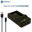 【1年保証】 Casio カシオ NP-80 互換急速充電器USBチャージャー 【PSE認定済】 カメラバッテリー互換チャージャー【GlobalSmart】【日本国内倉庫発送】【送料無料】