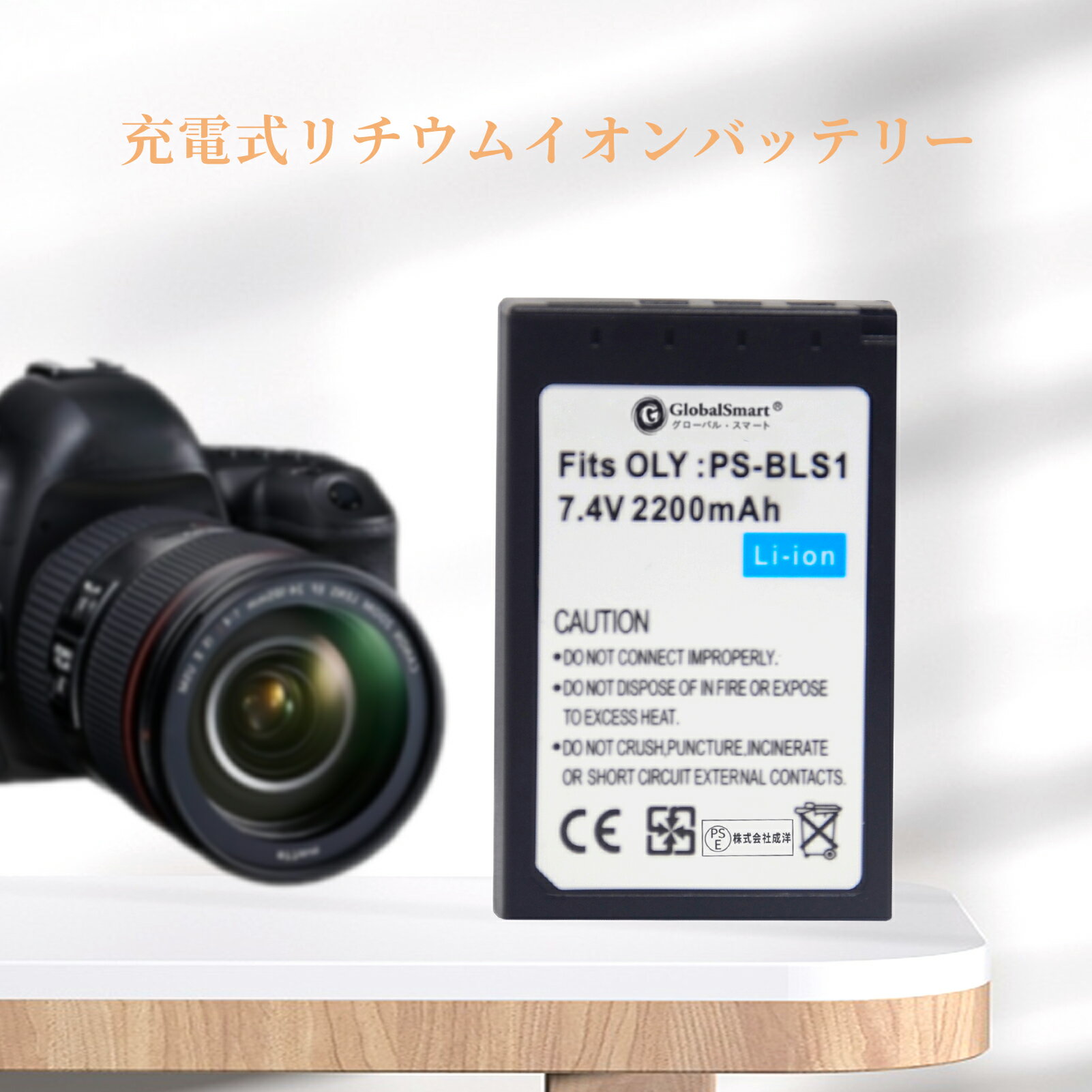 新品 OLYMPUS E-420　互換バッテリパック【2200mAh 7.4V】互換バッテリー リチウムイオンバッテリー デジタルビデオカメラ デジカメ PSE認証 1年保証 対応デジタルカメラ 充電池【GlobalSmart】【送料無料】 LG23EQ 予備バッテリー 2