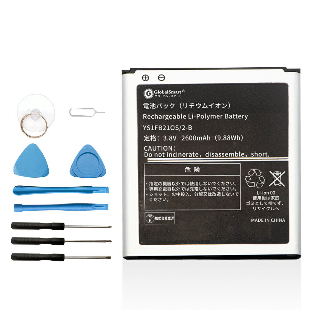 【1年保証】GlobalSmart 新品 Samsung GALAXY S4 SC-04E / J SC-02F SC09 SC11 互換電池 2600mAh 3.8V SAMSUNG Galaxy S 4 交換バッテリー 対応用 PSE認証済 説明書付き