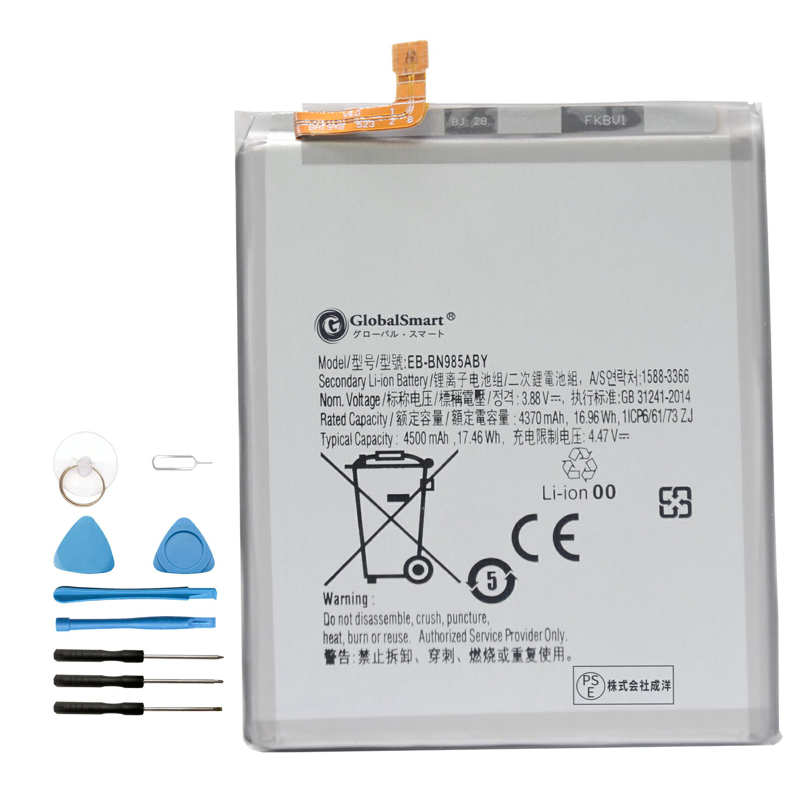 新品 SAMSUNG Galaxy Note 20 Ultra 交換電池パック 4500mAh 3.88V PSE認証済 1年保証 交換用キット 大容量バッテリー【GlobalSmart】【送料無料】 LG23EQ