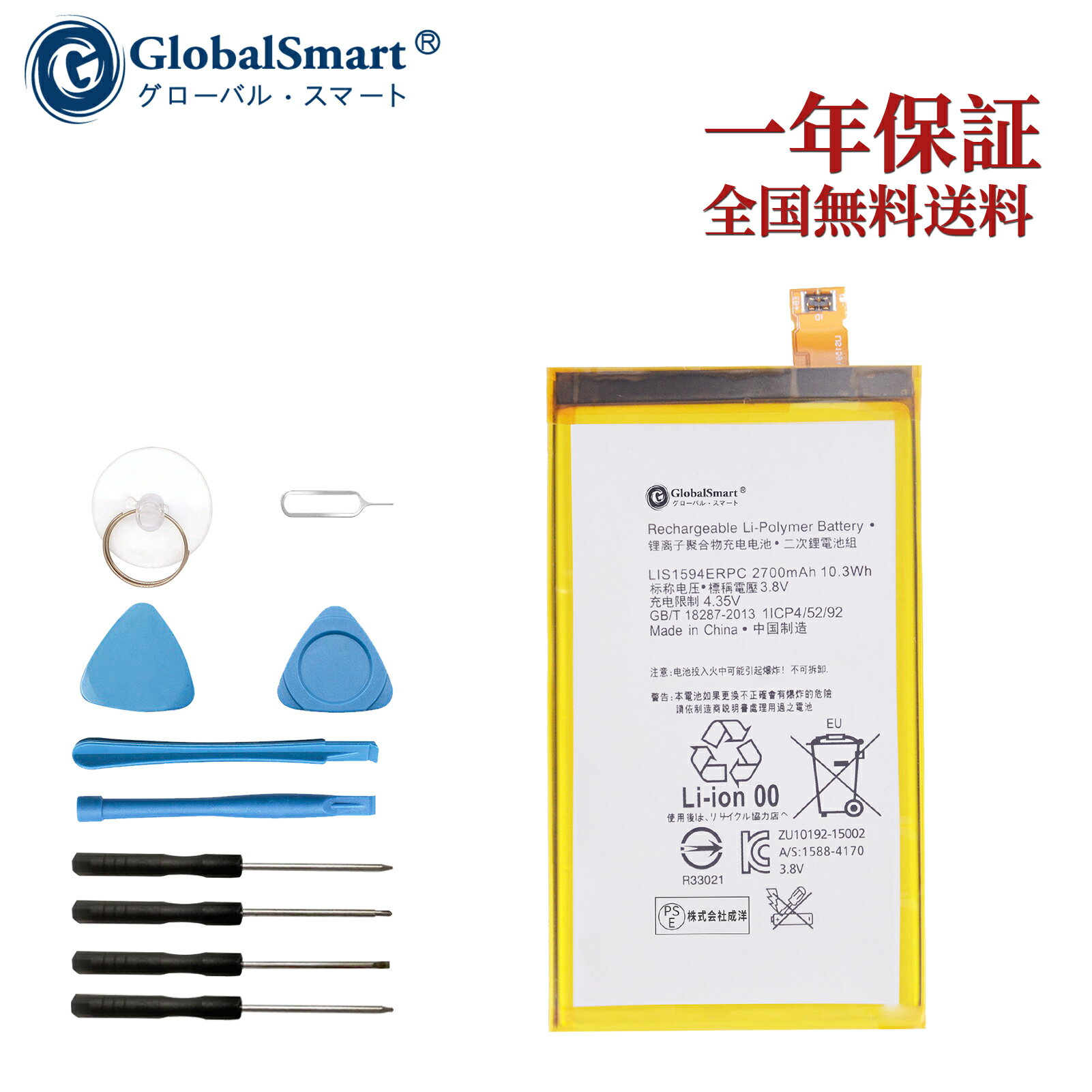 【新品1年保証】SO-02H 対応用 電池パック【2700mAh 3.8V】GlobalSmart SO-02H SO-02J 高性能 交換バッテリー PSE認証済み