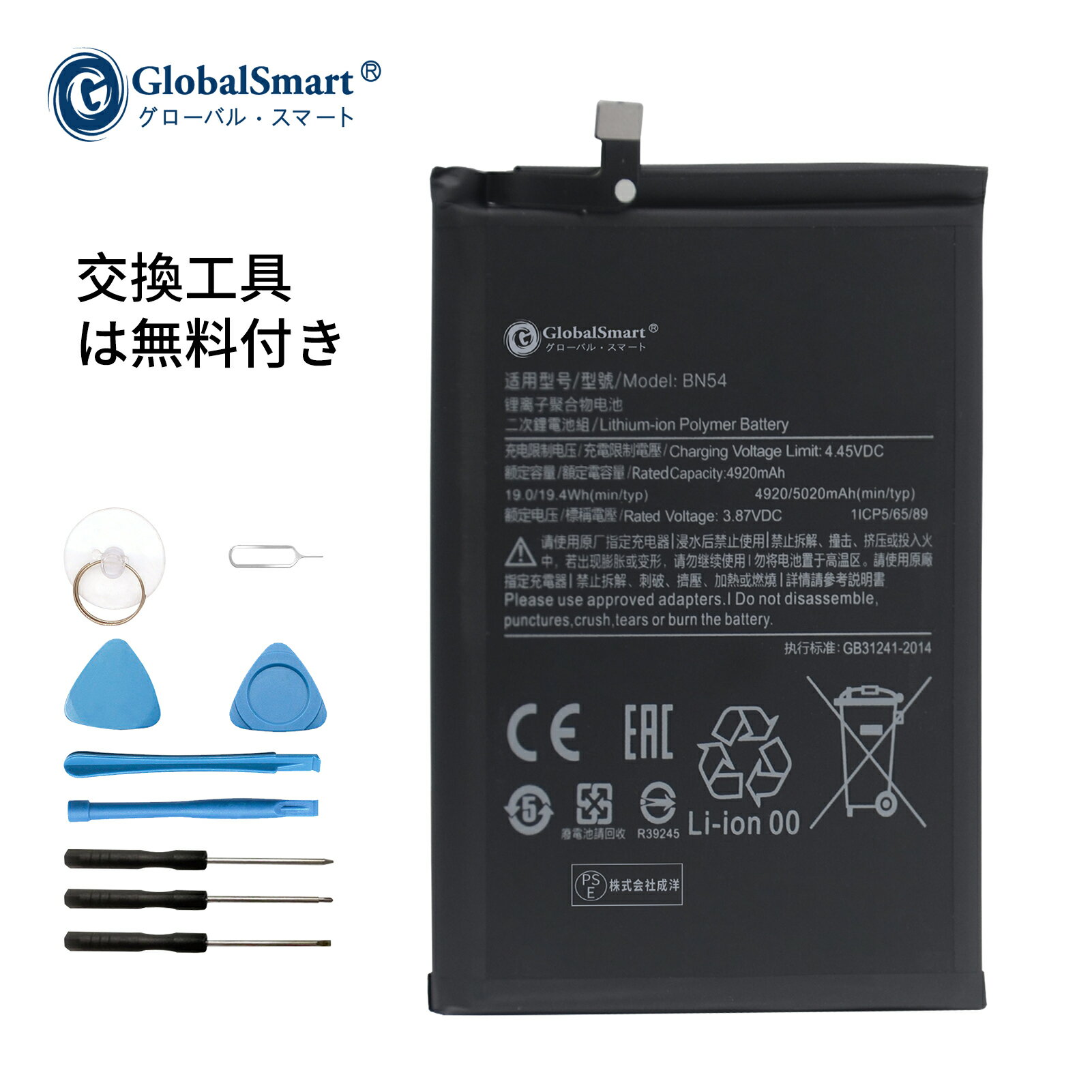 新品 XIAOMI Redmi 9 交換電池パック 4920mAh 3.87V PSE認証済 1年保証 交換用キット 大容量バッテリー【GlobalSmart】【送料無料】 2