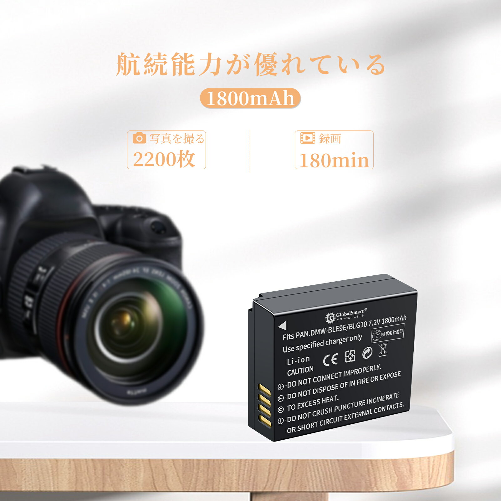 【2個USB充電器と電池4個】Globalsmart PANASONIC DMW-BLE9GK 対応 高性能互換 バッテリー【1800mAh 7.2V】DMW-BLE9 対応 PSE認証 1年保証 リチャージャブルバッテリー リチウムイオンバッテリー デジタルカメラ デジカメ 充電池 予備バッテリー 2