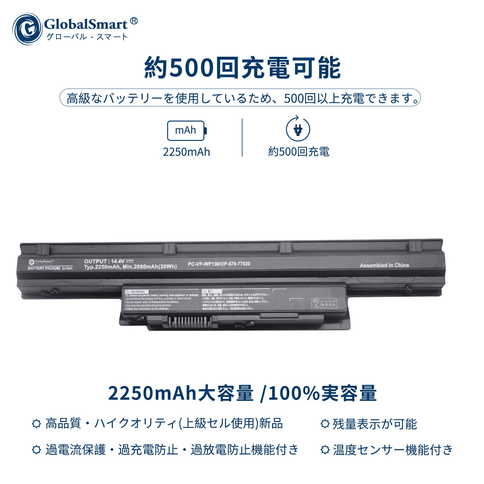 【1年保証】GlobalSmart 新品 NEC LaVie S PC-VP-WP136 交換バッテリー【14.4V 2250mAh】PC-GN227TTD2 対応用 WGY 高性能 PSE認証 互換バッテリー 2