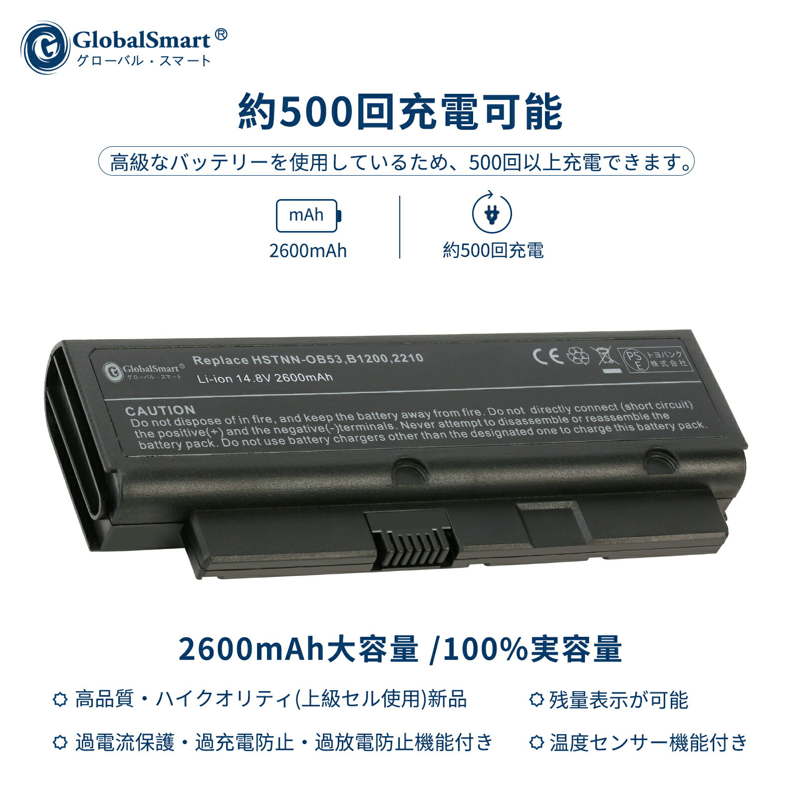 Globalsmart 新品 HP 454001-001 大容量互換バッテリパック【2600mAh 14.8V】対応用 1年保証 高性能 PSE認証 互換バッテリー 2