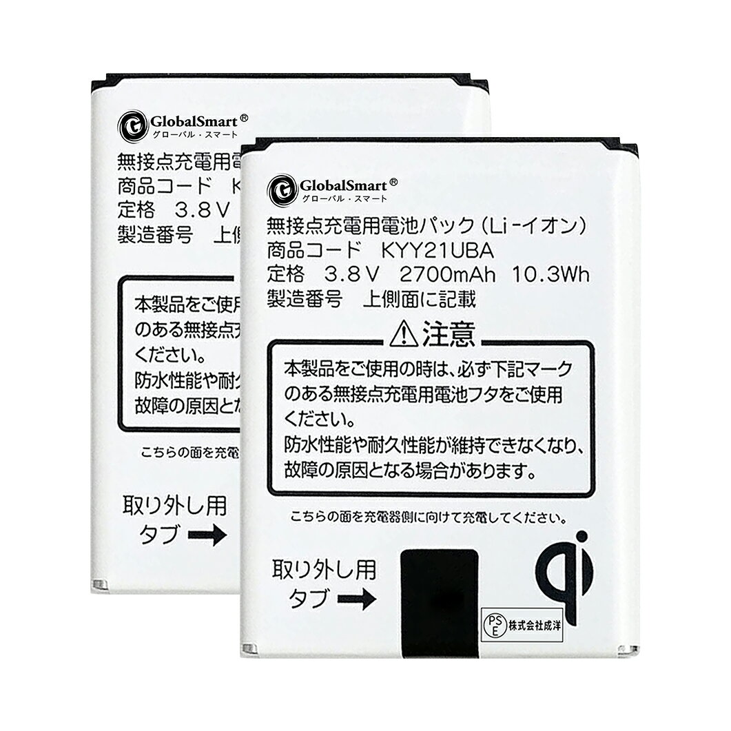 【2個セット】Globalsmart 新品 京セラ URBANO L02 互換 バッテリー【2700mAh 3.8V】対応用 1年保証 高品質 交換 互換高性能 電池パック