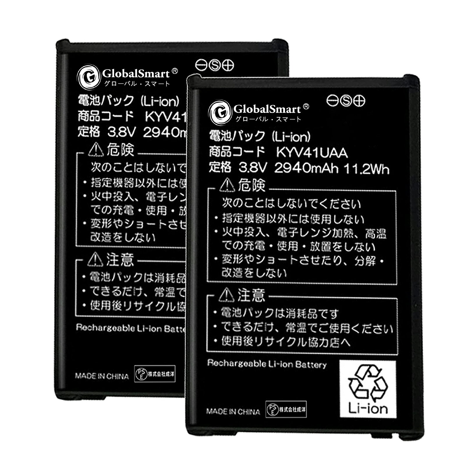 【2個セット】Globalsmart 新品 京セラ KYV41 互換 バッテリー【2940mAh 3.8V】対応用 1年保証 高品質 交換 互換高性能 電池パック