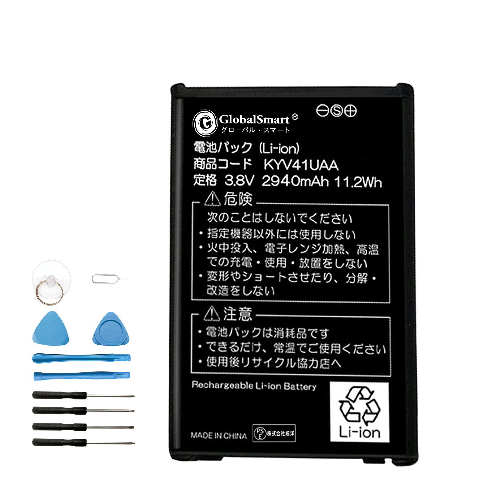 新品 京セラ KYV41 交換電池パック 2940mAh 3.8V PSE認証済 1年保証 KYV41UAA 交換用キット 大容量バッテリー【GlobalSmart】【送料無料】 LG23EQ