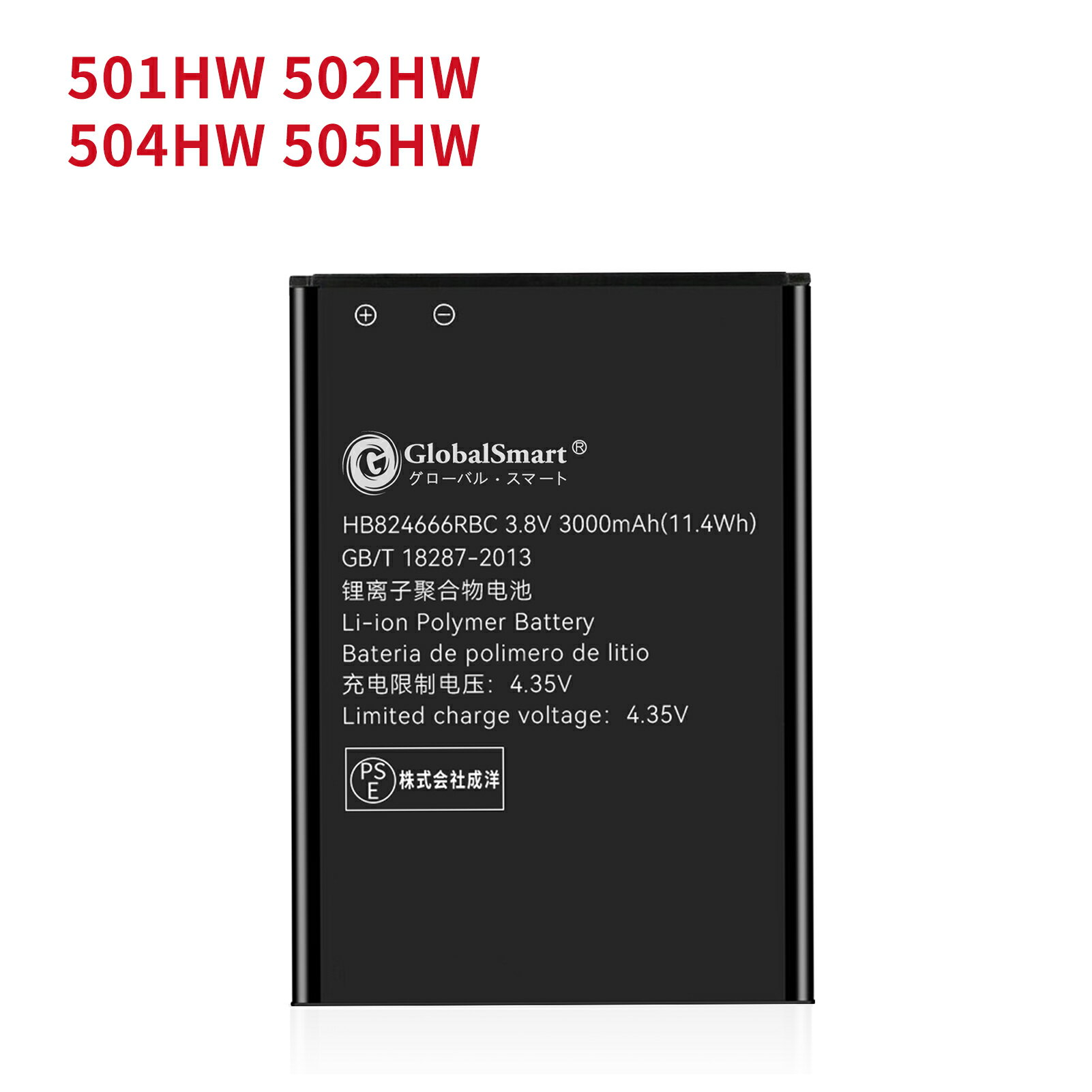 Globalsmart 新品 HUAWEI Pocket WiFi 501HW WJW 互換 バッテリー【3000mAh 3.8V】対応用 1年保証 高品質 交換 互換高性能 電池パック
