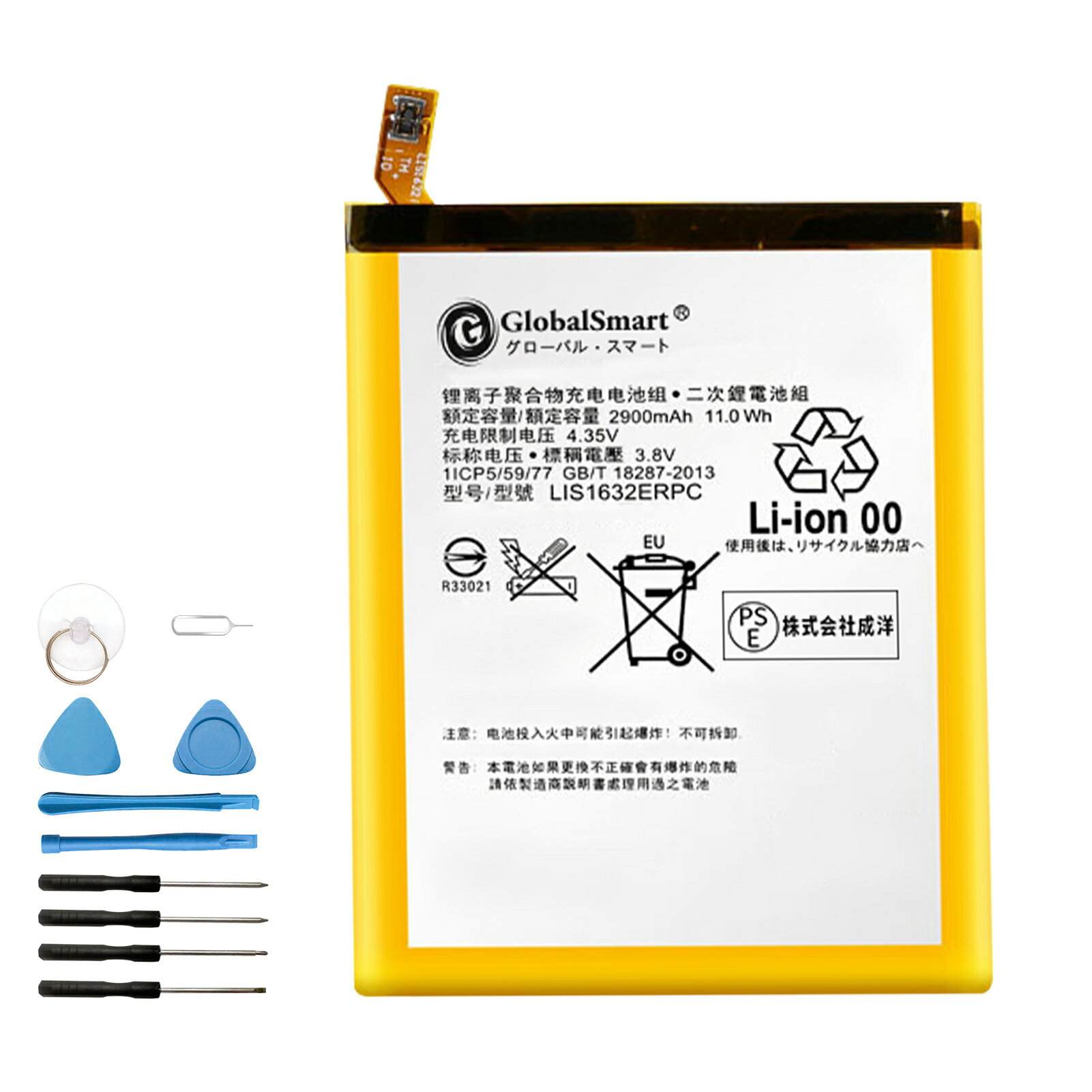 【工具付き】SONY LIS1632ERPC 互換バッテリー WKY 交換バッテリー 2900mAh 3.8V 電池交換 電池交換キット 修理キット 修理セット 修理 交換バッテリーシール 【PSE認証】