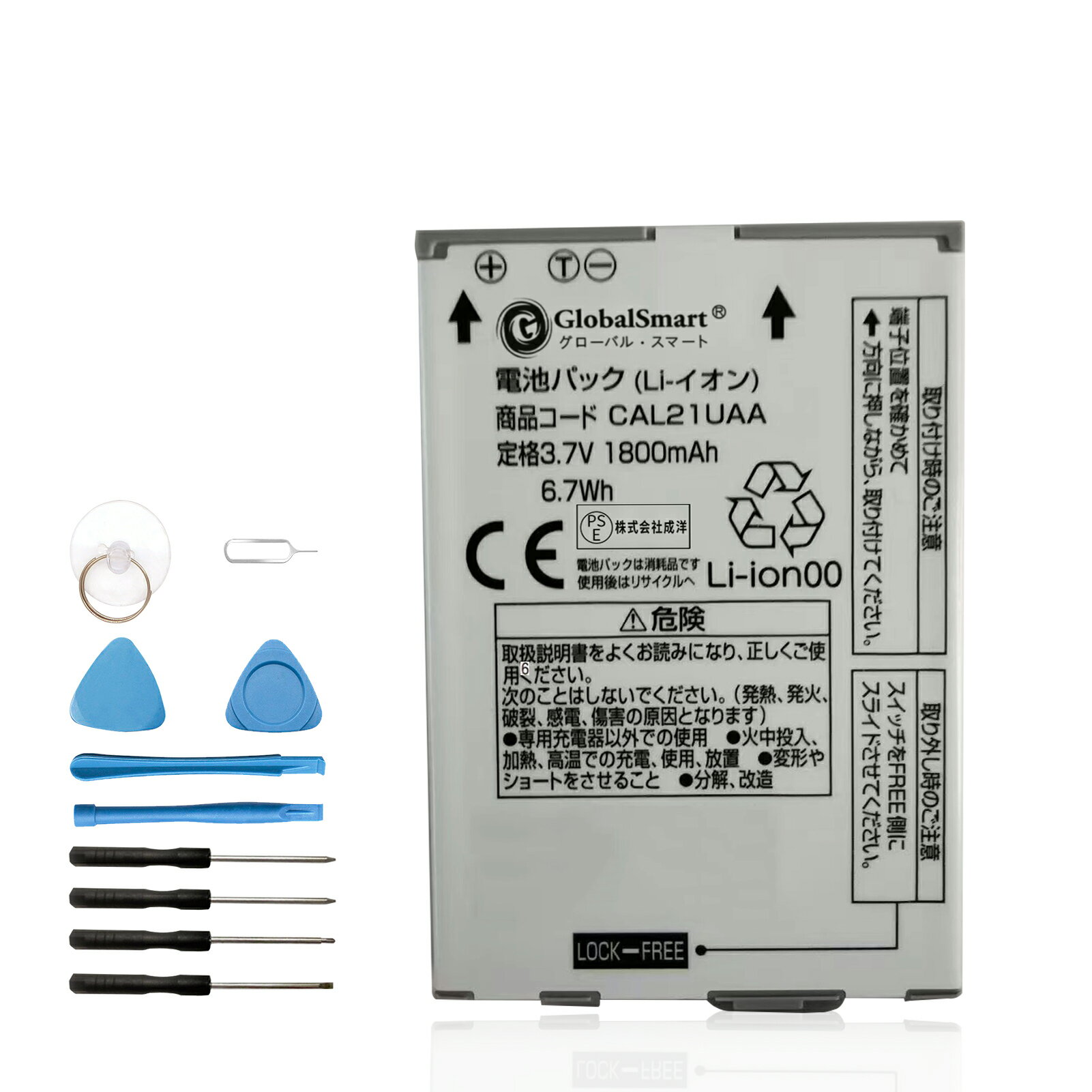 【工具付き】Kyocera CAL21UAA WKM 互換バッテリー 交換バッテリー 1800mAh 3.7V 電池交換 電池交換キット 修理キット 修理セット 修理 交換バッテリーシール 【PSE認証】