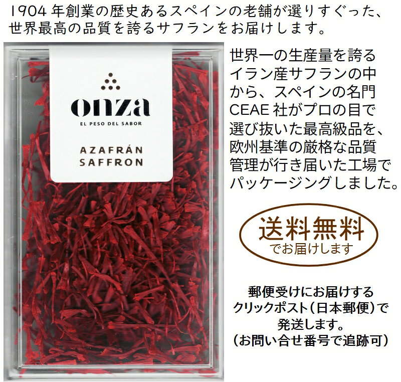 【送料無料】サフラン　5g