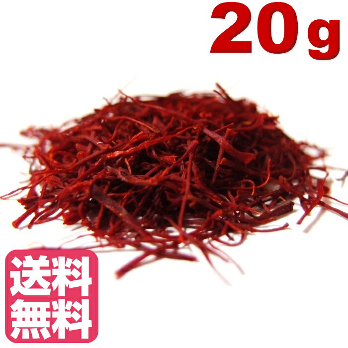 サフランスレッド 1g コルク容器タイプ 1個 2個 3個 セット Saffron Threads