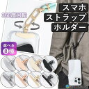 スマホストラップ ホルダー スマホ ショルダー 携帯 ストラップ 吊り下げ 金具 ホール シート iPhone Android Dカン 360度 回転 ステンレス製(2)