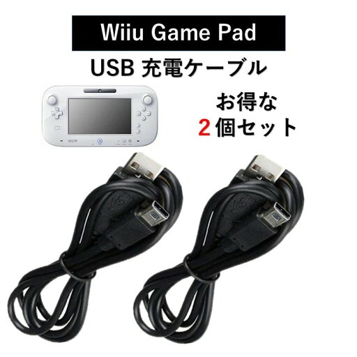 ニンテンドー WiiU ゲームパッド USB 充電 ケーブル Nintendo GamePad 持ち運び 2つ セット ニンテンドー WiiU ゲームパッド USB 充電 ケーブル Nintendo GamePad 持ち運び 2つ セット