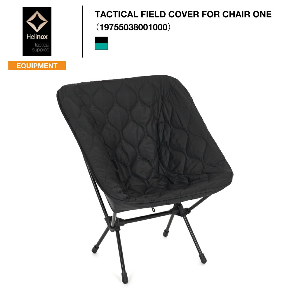《Helinox》ヘリノックスTTACTICAL FIELD COVER FOR CHAIR ONE/タクティカルフィールドカバーフォーチェアワン用（19755038001000） 【後払決済不可】