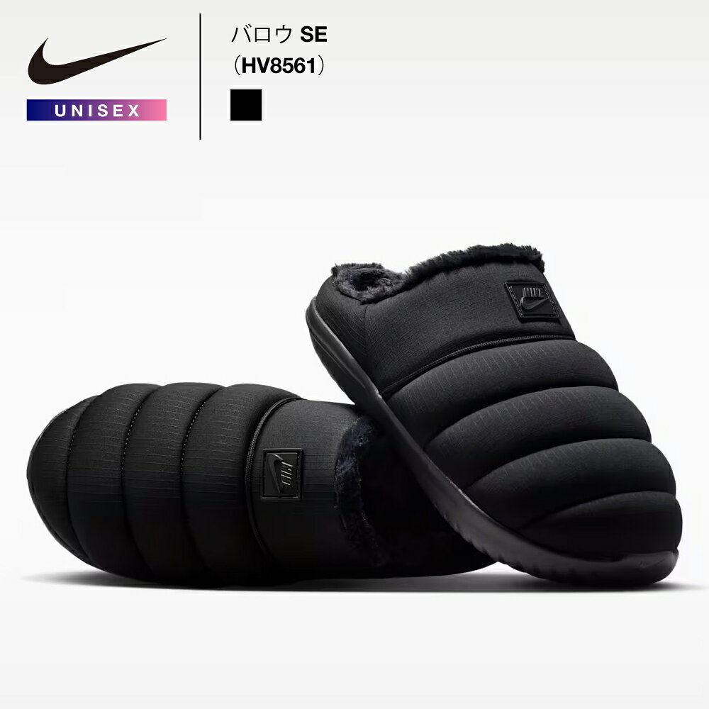 《NIKE》ナイキユニセックス｜バロウ SEBURROW SE（HV8561）2026F/W【後払決済不可】