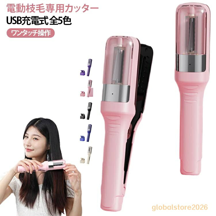 電動枝毛専用カッター 枝毛 カット 枝毛カット専用機器 電動 電動枝毛専用カッター 枝毛カット 多機能ヘア修正器 枝毛切り スプリットエンダー