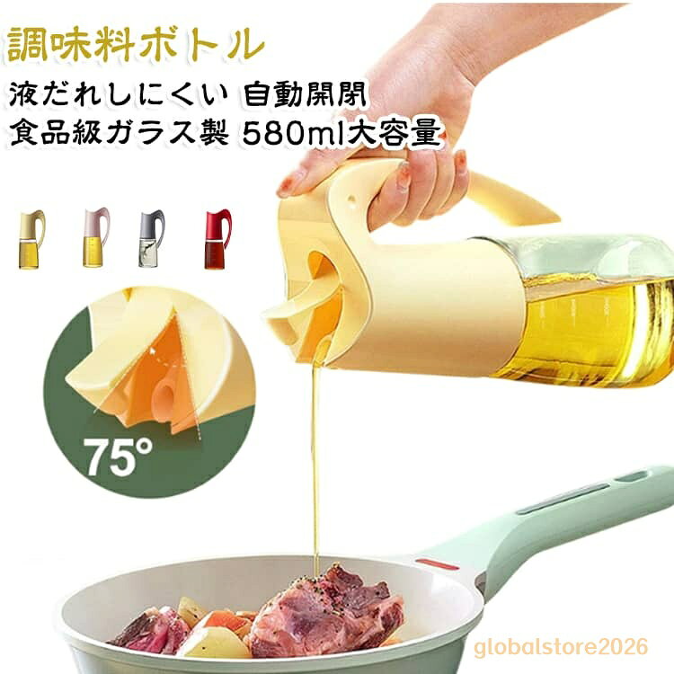 フリップ蓋 オイルポット 液だれ防止 自動開閉 500ml+80ml 醤油差し 大容量 調味料入れ ドレッシングボトル オイルボトル ガラス製 オリーブオイルボトル オイルボトル ビネガーボトル 調味料ボトル 調味料容器 キッチン おしゃれ 詰め替え