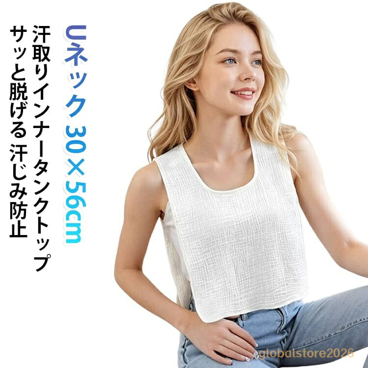 コットン キャミソール 汗取りパッド 肌着 汗取りインナー インナー タンクトップ 綿100% Uネック 下着 【2枚セット】サッと脱げる！サイドオープン 汗取り 汗じみ防止 汗対策 背中 【2枚セット】サッと脱げる！サイドオープン 無地 汗染み防止 熱中症対策 30×56cm