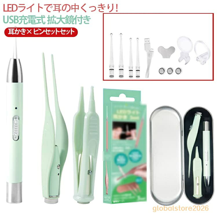 ライト みみかき 15点セット 光る 子供 耳かき 拡大鏡 収納ケース付き 耳かき ピンセット 光る耳かき USB充電式 耳掃除 かわいい 光る耳かき 介護耳かき 5倍 ライト付き 照明付き LED 便利グッズ 子ども用 子供 赤ちゃん ベビー 子育て 介護 LED耳かき プレゼント