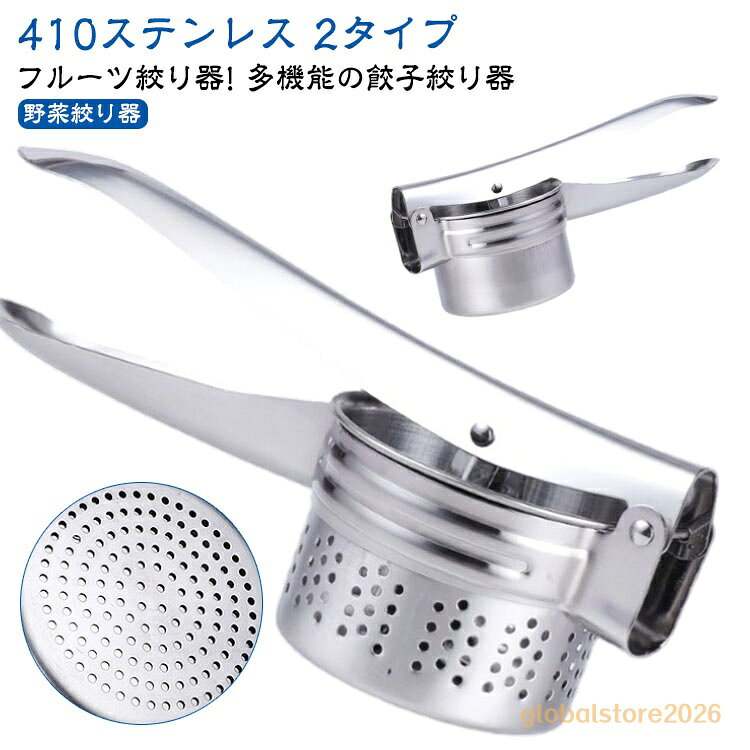 野菜水切り器 餃子絞り機 野菜絞り機 ステンレス製 ギョーザ絞り器 ぎょうざあん絞り器 手動 水切り器 台所 餃子絞り器 業務用 サラダスピナー 野菜果物絞り器 フルーツ絞り器 ぎょうざあん絞り器 省力 便利小物 簡単操作 家庭用