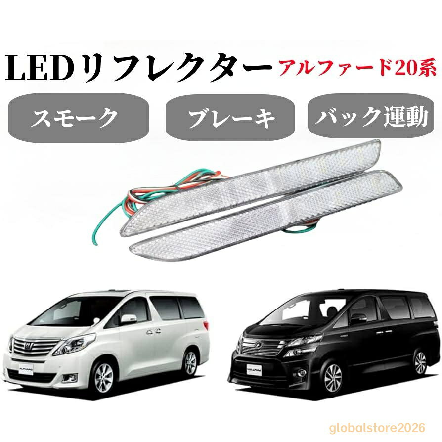 商品詳細 商品名 ヴォクシー ノア 70 系 LEDリフレクター 車検対応・ 商品説明 新品 未使用 ◆◆車検対応！反射板機能搭載！◆◆ ■通常光る事の無いリフレクターのLED化で目立ち度抜群！ ■LEDの光で後続車からの視認性を上げ安全性向上に効果を発揮します。 ■ドレスアップとしてもお薦めです。 ■スモール時30％発光、ブレーキ時100％発光のダブルアクション！ ■追突防止やアピール、後方車両からも目立つ魅力的な商品です。 ※反射板機能付で車検は問題御座いませんがLEDが点灯すると車検に通らない場合が御座いますのでご注意下さい。 ※配線接続の際に簡単に抜き差しできる様、ギボシ加工をお薦めします。 セット内容 リフレクターled (2)