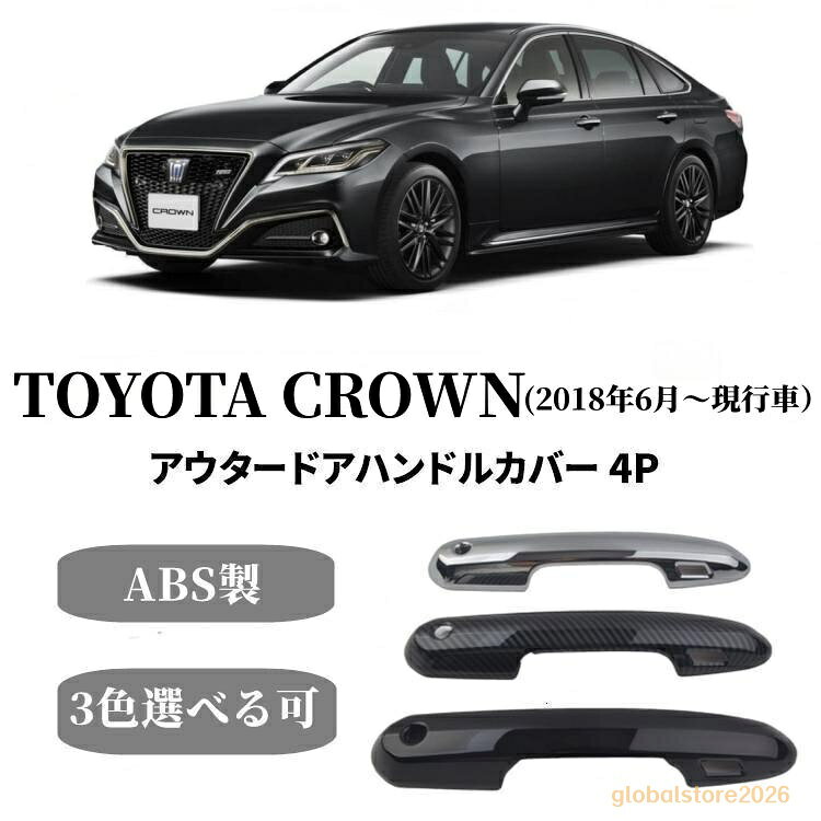 適合車種： 新型 クラウンエステート RS Z (Crown Estate) (2025年3月?現行) ※年式/グレード/オプション等により適合しない場合が御座います、ご確認の上お買い求めください。 セット内容:ドアハンドルカバーx4PCS [合計：4pcsセット]。 鏡面メッキシルバー塗装・ABS材質：耐久性と表面の美観に優れた高品質のABS材質製、鏡面メッキシルバー塗装の加工をすることで、グッと引き締めを演出します。ご愛車のドアハンドルの周りをしっかり保護し、傷・汚れ等を避けます。実用的で、なおかつデザイン性に優れたのアイテム。 車種専用設計：車種専用設計のためフィット感は抜群。隙間なくフィットします。落ち着きと、ソフトな発色を適えるの煌めきで、ドアハンドルの周りをドレスアップ。おしゃれな色調で上質感がグットアップします。お手軽いに想像以上のドレスアップ効果をもたらします。 ご注意：ドアハンドル施錠用タッチセンサー対応不可です。気になるの場合は注文を抑えてくださいね 爆買