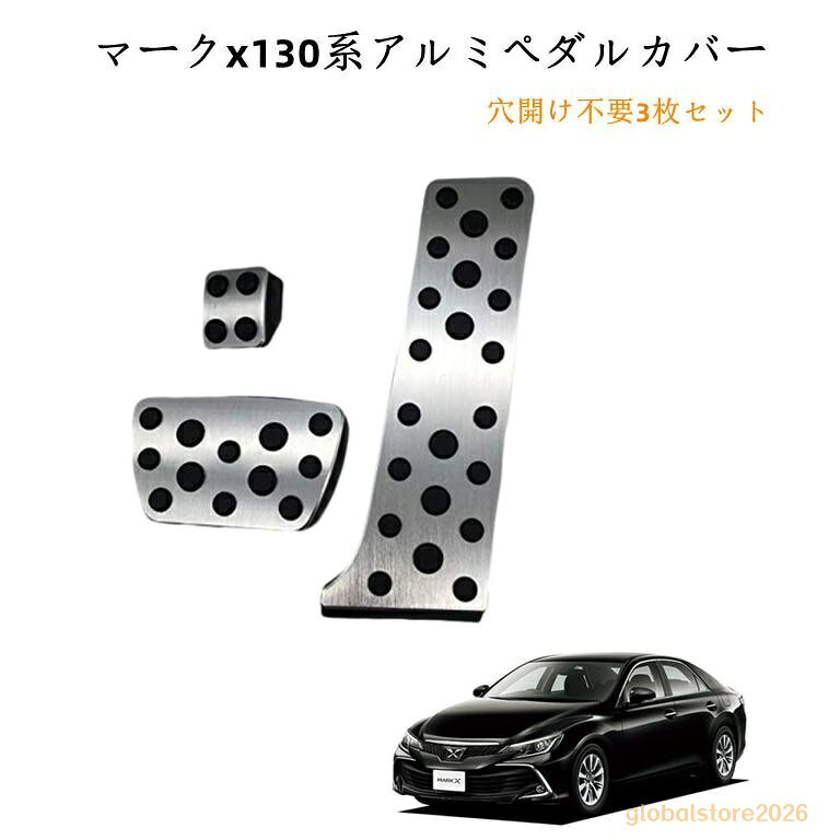三つのアルミペダルプレートが並ぶとスポーティになり トータルバランスが良くなり車内のクオリティが向上。 アクセル、ブレーキ、フットレスト、のAT3点セット！ 商品内容 ■適合車種:トヨタ130系 サイズ(約) ■アクセル：上幅5cm/下幅7.5cm/縦22cm ■ブレーキ：上幅12cm/下幅10cm/縦6.7cm ■フットブレーキ：幅3.7cm/縦4.3cm ■素材：アルミニウム（土台）+ゴムラバー（滑り止め部） ■セット内容：アルミペダル×3種類・固定用ビス