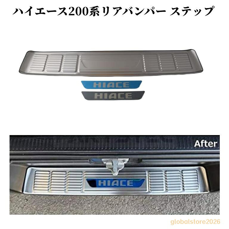 セット内容 ・キングステッププレート1枚 適合データ メーカー：トヨタ 型式： 1型 2型 3型 4型 5型 車種：ハイエース200系 年式：2005-2018年