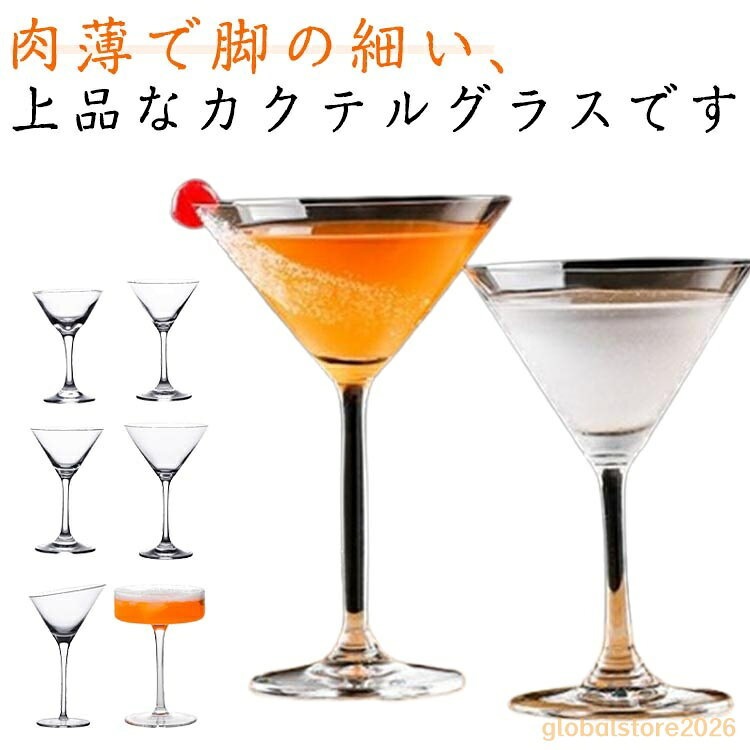 カクテルグラス 120ml 180ml 220ml 260ml 170ml 130ml ガラス食器 クリスマス ホテル レストラン 飲食店 業務用グラス 家庭用 誕生日 客用 ギフト 贈り物 シンプル 誕生日 結婚祝い 内祝い プレゼント コップ カップ アウトドア キャンプ メーカー希望小売価格はメーカーサイトに基づいて掲載しています