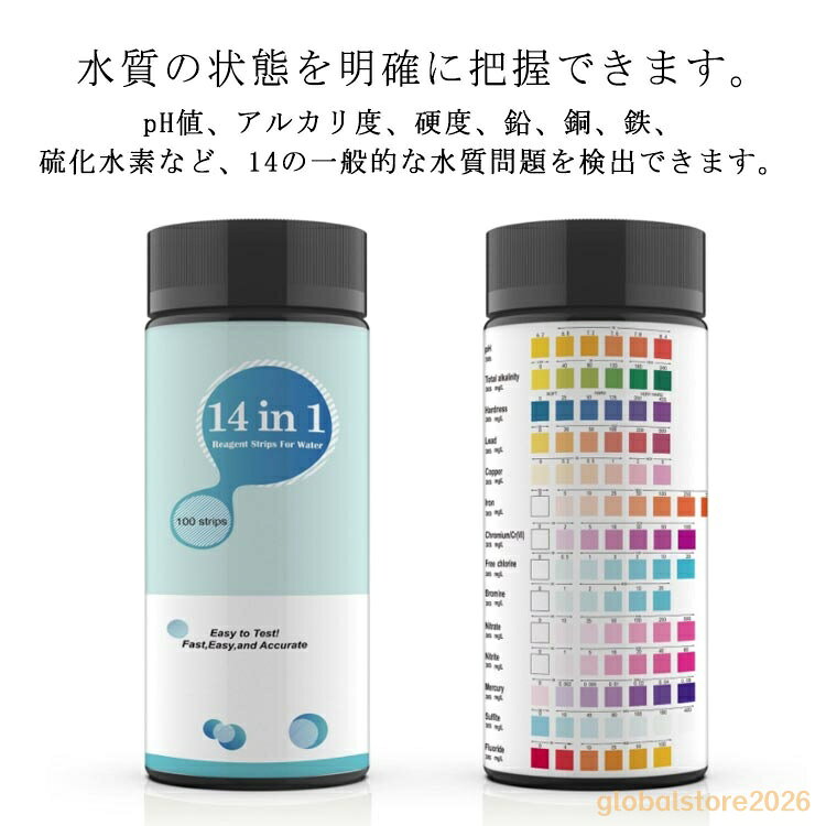 飲料水テスト用 水質検査試験紙 14in1 アクアリウム ストリップ 飲料水テストキット 水テストキット ホーム 14in1 水質検査 水槽 水質検査 水質検査用テストシート 水槽 水質検査 硬度 硝酸態窒素 亜硝酸塩 ph検査 水質検査