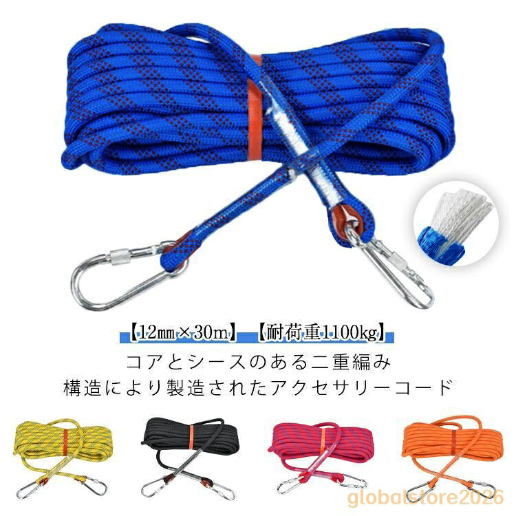 30m アウトドア 12mm クライミングロープ ダブルブレード構造 多目的ロープ クライミング ロープ 補助ロープ カラビナ 消防 救助ロープ プルージック 非常用ロープ 防災グッズ 耐久性 安全 頑丈 フックボルダリング 登山 ランヤード コード