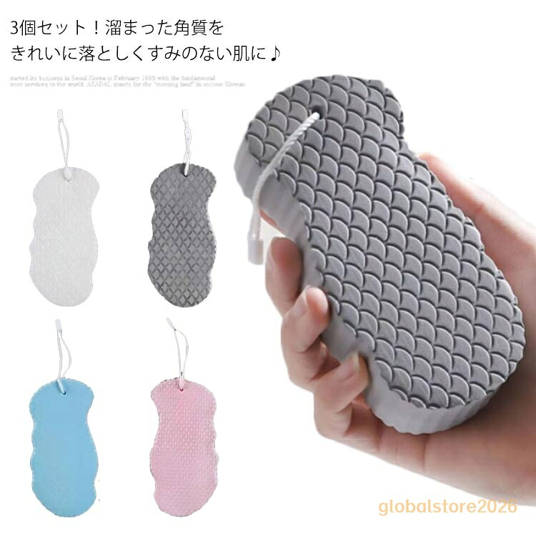 あかすり 垢取り 美肌 あかすり 垢すりスポンジ 3個セット ボディフレッシュ ボデ...