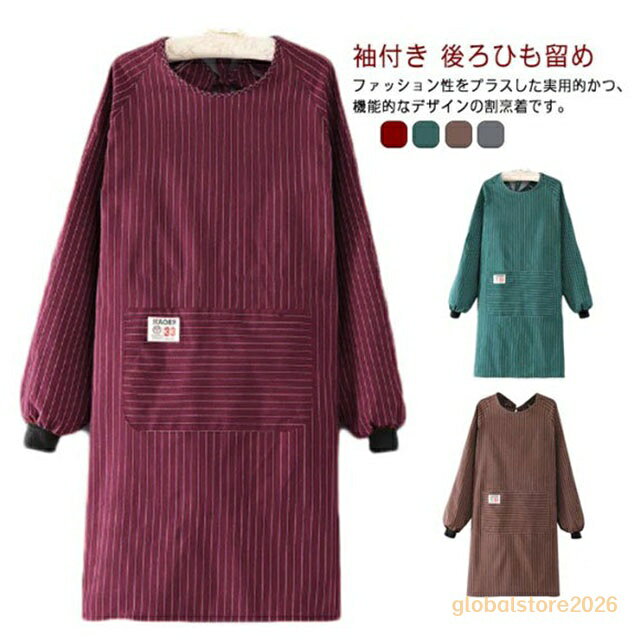 割烹着 おしゃれ エプロン 袖付き 後ろひも留め かっぽう着 メンズ レディース 大人 大きいサイズ ストライプ柄 長袖 ポケット付き 保育士 北欧 料理教室 キッチン 保育士 エプロン ゆったり 大きめ シンプル ガーデニング