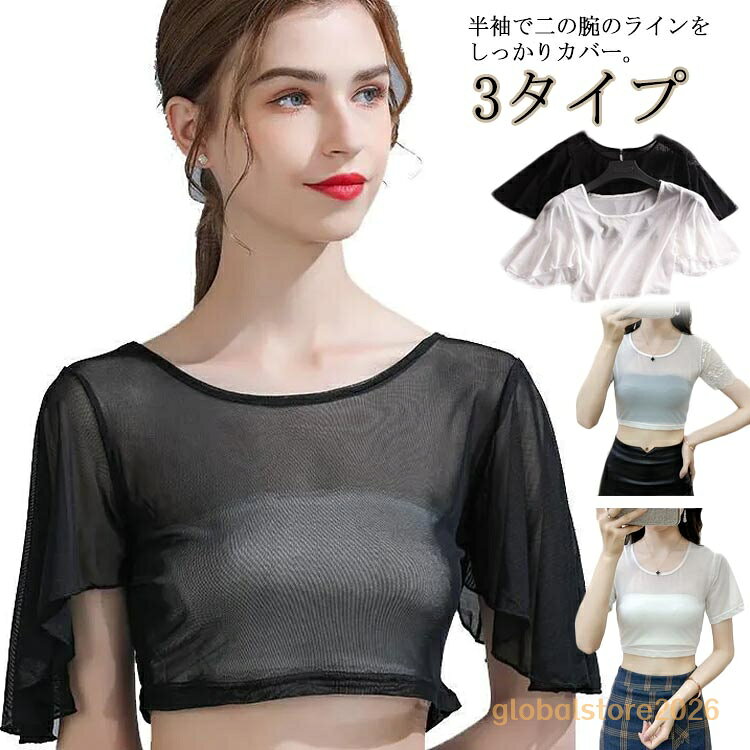 3タイプ 付け袖 重ね着 つけ袖 二の腕カバー レディース プルオーバー ノースリーブ用付け袖 重ね着 肌着 クルーネック 夏 インナー 半袖 フリル袖 付け袖 トップス フリル レース レイヤード 体型カバー 着痩せ 透け感 細見え 振り袖 フレアスリーブ 上品 春 夏 秋