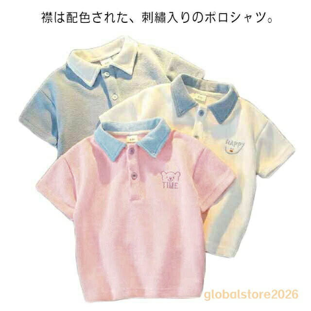 キッズ ポロシャツ 刺? 半袖 襟 配色 無地 男の子 女の子 子供服 通学 通園 カジュアル シャツ 90 100 110 120 130 140 150 綿 かわいい ホワイト ブルー ピンク おしゃれ