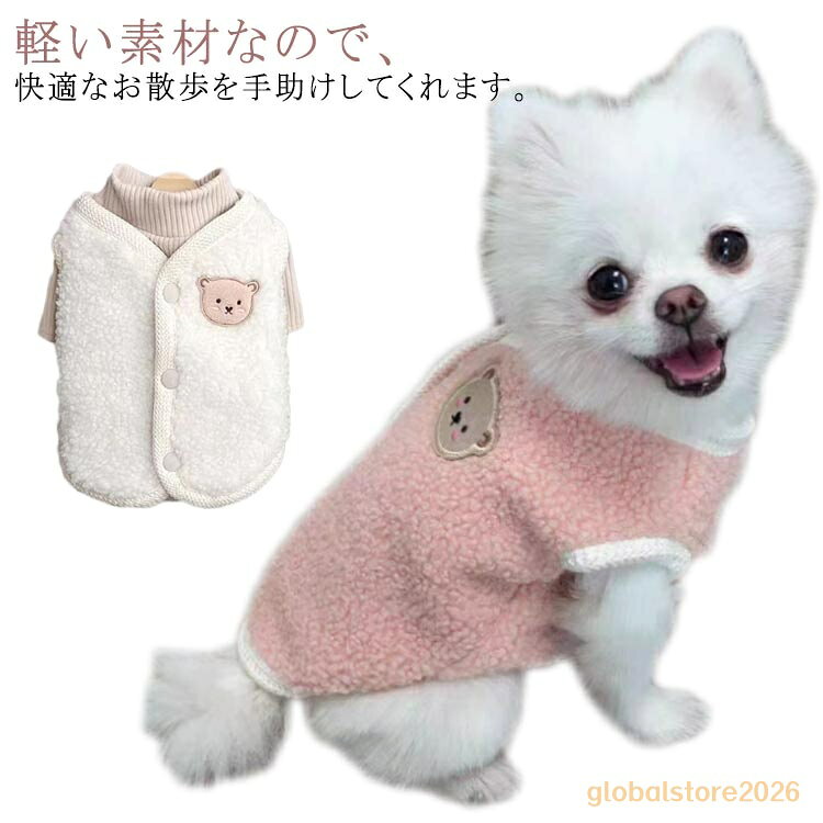 小/中型犬服 もこもこ ベスト ドッグウェア 背開き クマ柄 可愛い 秋冬 ジャケット オシャレ 抜け毛防止 あたたか 保温 寒さ対策 重ね着 ペットウェア 室内室外 柔らかい 防寒着 暖かい インスタ映え
